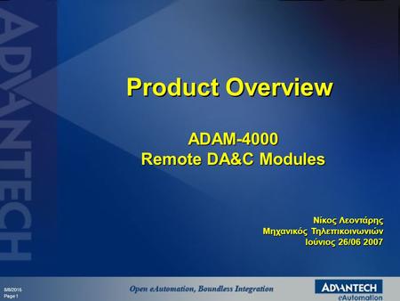8/8/2015 Page 1 Νίκος Λεοντάρης Μηχανικός Τηλεπικοινωνιών Ιούνιος 26/06 2007 ADAM-4000 Remote DA&C Modules Product Overview.