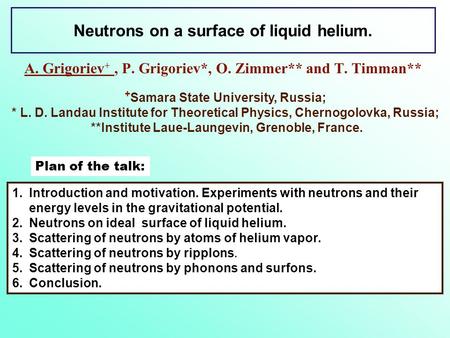 Plan of the talk: Neutrons on a surface of liquid helium. 1.Introduction and motivation. Experiments with neutrons and their energy levels in the gravitational.