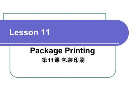 Package Printing 第11课 包装印刷