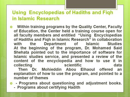 Using Encyclopedias of Hadiths and Fiqh in Islamic Research  Within training programs by the Quality Center, Faculty of Education, the Center held a training.
