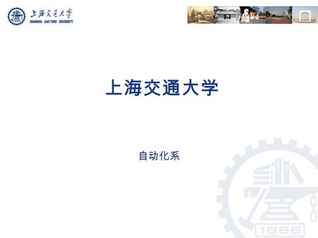 上海交通大学 自动化系 FROZEN FOOD Case : Cool-Chain of RFID.