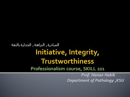 المبادرة, النزاهة, الجدارة بالثقة. Upon completion of this lecture,students should be able to :  Discuss the meaning and principles of initiative, integrity.