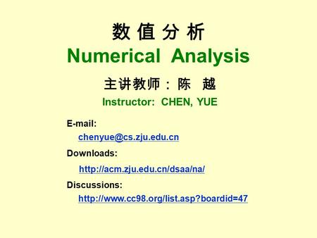 数 值 分 析 Numerical Analysis 主讲教师： 陈 越 Instructor: CHEN, YUE   Downloads:  Discussions: