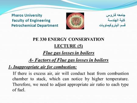 Pharos University جامعه فاروس Faculty of Engineering كلية الهندسة Petrochemical Department قسم البتروكيماويات PE 330 ENERGY CONSERVATION LECTURE (5) Flue.