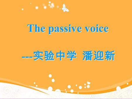 The passive voice ---实验中学 潘迎新.