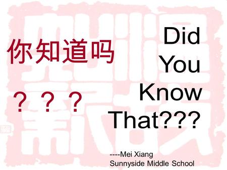 ----Mei Xiang Sunnyside Middle School. Chinese written symbols are called characters.