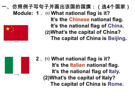 4 Module: 1 What national flag is it? Its the Chinese national flag. Its the national flag of China. (2) Whats the capital of China? The capital of China.