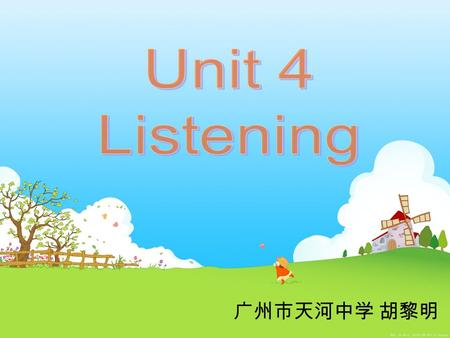 Unit 4 Listening 广州市天河中学 胡黎明.