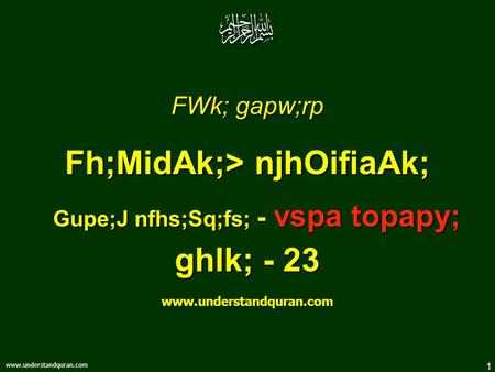 1 www.understandquran.com FWk; gapw;rp Fh;MidAk;> njhOifiaAk; Gupe;J nfhs;Sq;fs; - vspa topapy; ghlk; - 23 www.understandquran.com.