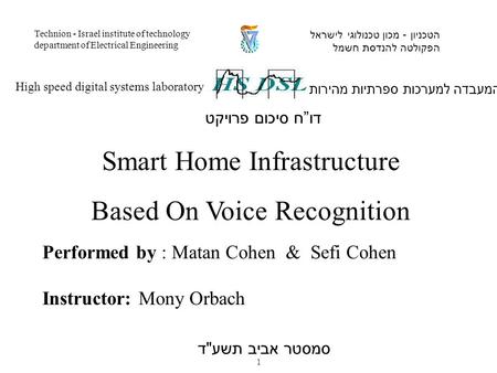Performed by : Matan Cohen & Sefi Cohen Instructor: Mony Orbach המעבדה למערכות ספרתיות מהירות High speed digital systems laboratory הטכניון - מכון טכנולוגי.