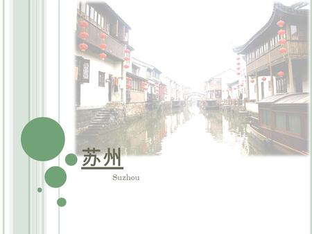 苏州 Suzhou. S UZHOU IS LOCATED IN CHINA 31°18′N 120°36′E Built in 514 BC Suzhou is an ancient city with 2500 years history located in the center of Yangtze.
