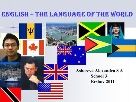 English – the language of the world Ashereva Alexandra 8 А School 3 Ershov 2011.