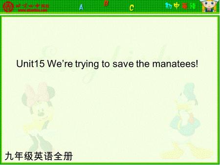Unit15 We’re trying to save the manatees! 九年级英语全册.