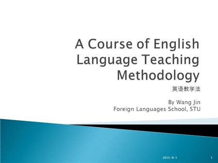 2015-9-11 英语教学法 By Wang Jin Foreign Languages School, STU.