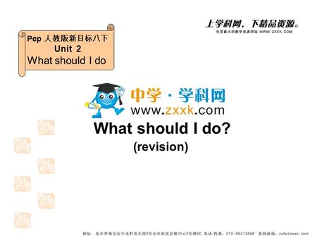What should I do? (revision) Pep 人教版新目标八下 Unit 2 What should I do.