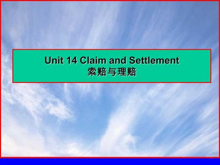 Unit 14 Claim and Settlement 索赔与理赔. 目的：掌握在发生损失时，如何进行索赔和理赔 信函的处理。