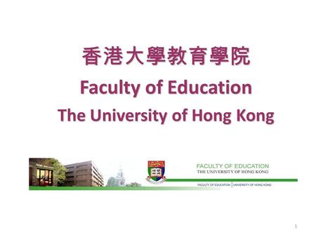 1 香港大學教育學院 Faculty of Education The University of Hong Kong.