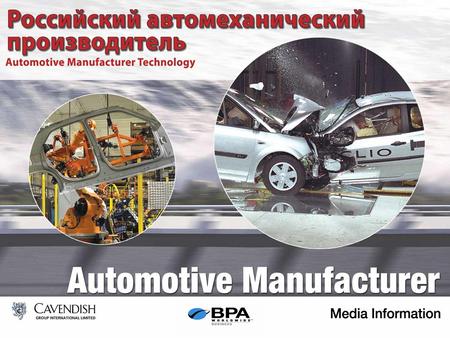 Automotive Manufacturer is published quarterly by Cavendish Group International and addresses the technical challenges facing Russia’s developing automotive.