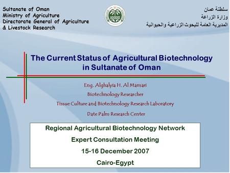 سلطنة عمان وزارة الزراعة المديرية العامة للبحوث الزراعية والحيوانية Sultanate of Oman Ministry of Agriculture Directorate General of Agriculture & Livestock.