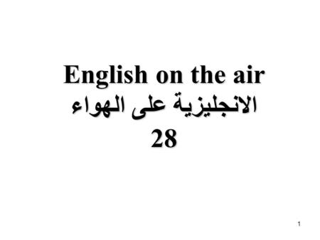 English on the air الانجليزية على الهواء 28