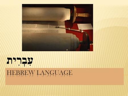 עִבְרִית Hebrew Language.