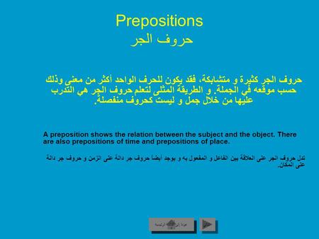Prepositions حروف الجر