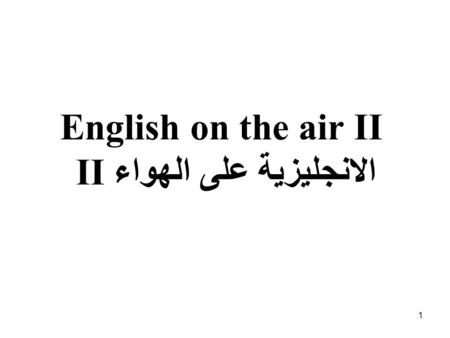 1 English on the air II II الانجليزية على الهواء.