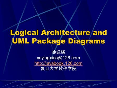 Logical Architecture and UML Package Diagrams 徐迎晓  复旦大学软件学院.