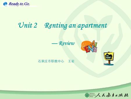 Unit 2 Renting an apartment — Review 石家庄市职教中心 王岩.