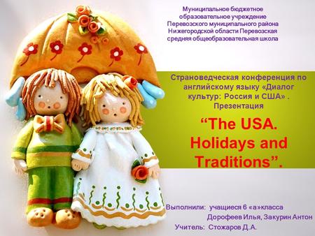 “The USA. Holidays and Traditions”.
