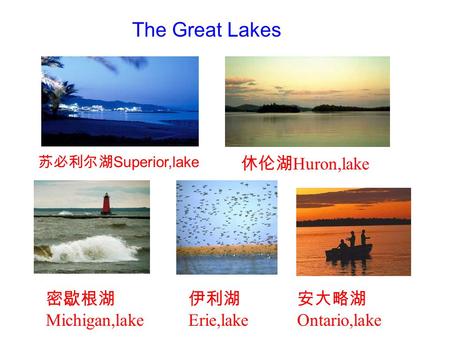 The Great Lakes 苏必利尔湖 Superior,lake 休伦湖 Huron,lake 伊利湖 Erie,lake 安大略湖 Ontario,lake 密歇根湖 Michigan,lake.