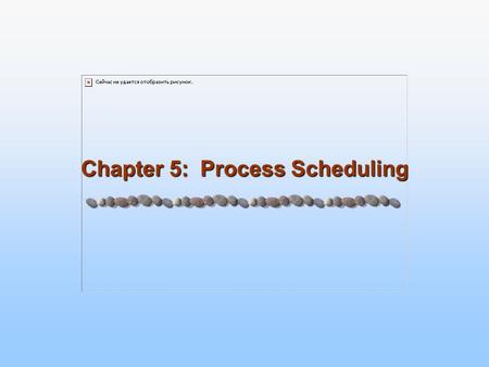 Chapter 5: Process Scheduling. 5.2 Chapter 5: Process Scheduling Basic Concepts Scheduling Criteria Scheduling Algorithms Multiple-Processor Scheduling.
