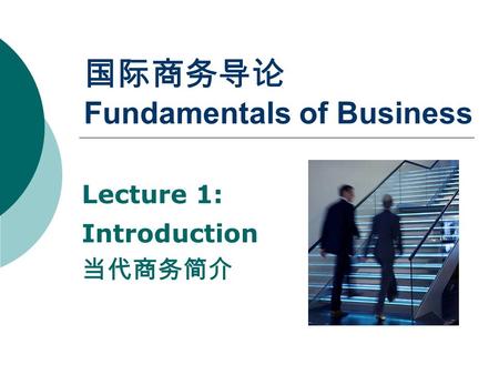 国际商务导论 Fundamentals of Business