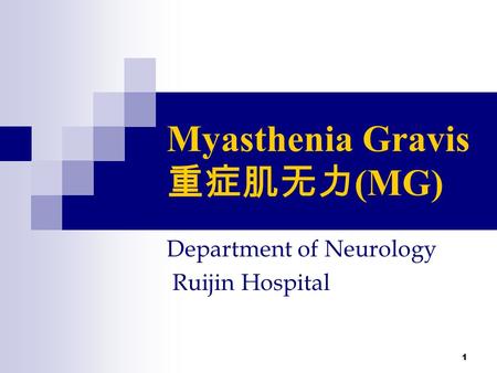 Myasthenia Gravis 重症肌无力(MG)