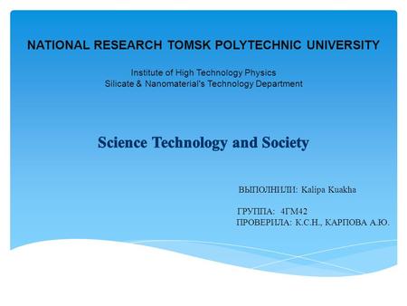 NATIONAL RESEARCH TOMSK POLYTECHNIC UNIVERSITY   Institute of High Technology Physics Silicate & Nanomaterial's Technology Department Science Technology.