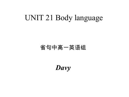 UNIT 21 Body language 省句中高一英语组 Davy WARMING UP 1. What is facial expressions? 2. Match each picture with the correct emotion and the correct sentence.