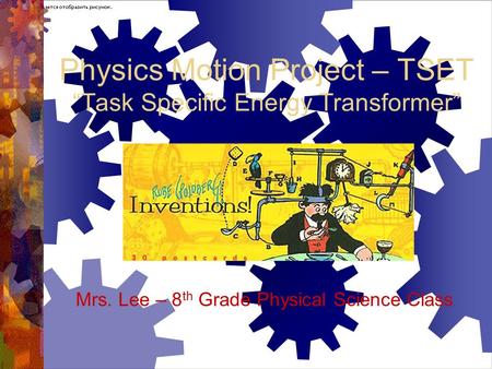 Physics Motion Project – TSET “Task Specific Energy Transformer”