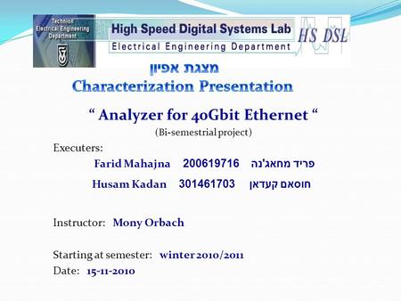“ Analyzer for 40Gbit Ethernet “ (Bi-semestrial project) Executers: פריד מחאג ' נה 200619716 Farid Mahajna Husam Kadan חוסאם קעדאן 301461703 Instructor: