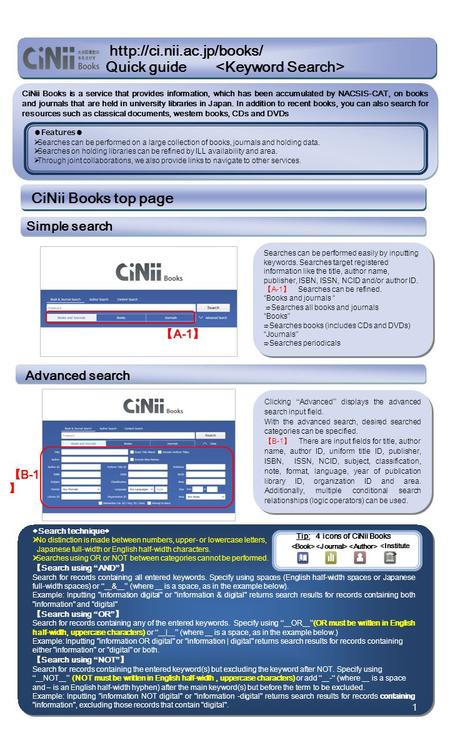 CiNii Books is a service that provides information, which has been accumulated by NACSIS-CAT, on books and journals that are held in university libraries.