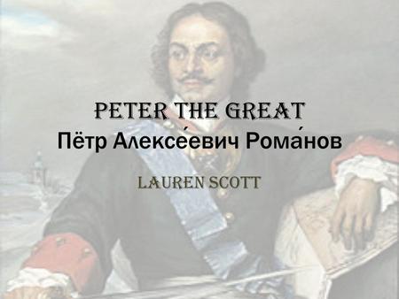 Peter the Great Пётр Алексеевич Романов Lauren Scott.