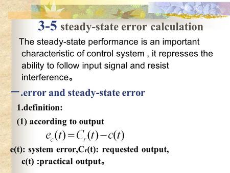 3-5 steady-state error calculation The steady-state performance is an important characteristic of control system, it represses the ability to follow input.