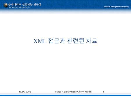 SDPL 2002Notes 3.2: Document Object Model1 XML 접근과 관련된 자료.