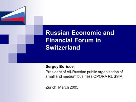 Russian Economic and Financial Forum in Switzerland Sergey Borisov, President of All-Russian public organization of small and medium business OPORA RUSSIA.