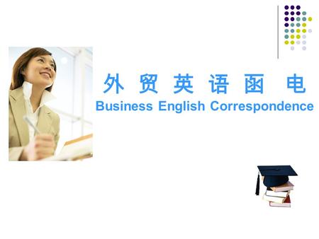 外 贸 英 语 函 电 Business English Correspondence Chapter Six Conclusion of Business.