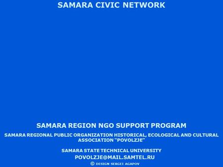 SAMARA REGIONAL PUBLIC ORGANIZATION HISTORICAL, ECOLOGICAL AND CULTURAL ASSOCIATION “POVOLZJE” SAMARA STATE TECHNICAL UNIVERSITY.