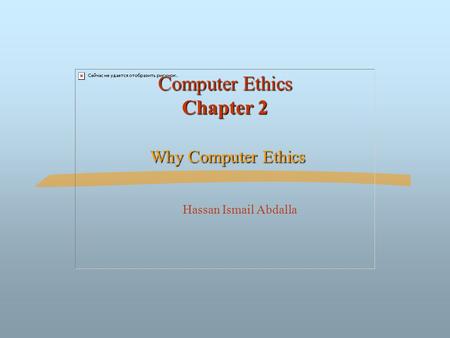 Computer Ethics Chapter 2 Why Computer Ethics Hassan Ismail Abdalla.