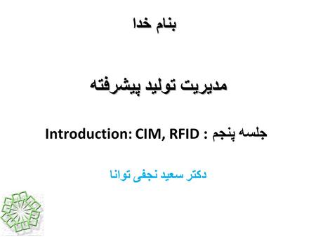 مدیریت تولید پیشرفته جلسه پنجم : Introduction: CIM, RFID