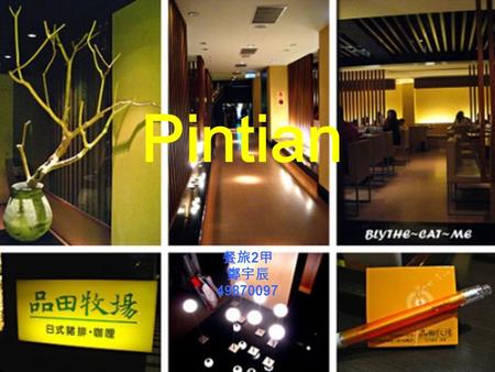 Pintian 餐旅 2 甲 鄭宇辰 49870097. Pintian is a sub-company of Wangsteak. Tainan branch: No.95, Sec. 2, Minzu Rd., West Central Dist., Tainan City 700.