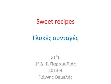 Sweet recipes Γλυκές συνταγές ΣΤ’1 1 ο Δ. Σ. Παραμυθιάς 2013-4 Γιάννης Θεμελής.
