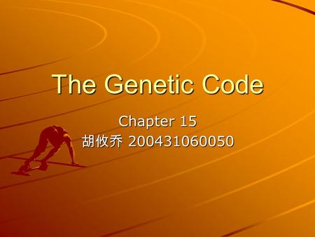 The Genetic Code Chapter 15 胡攸乔 200431060050.